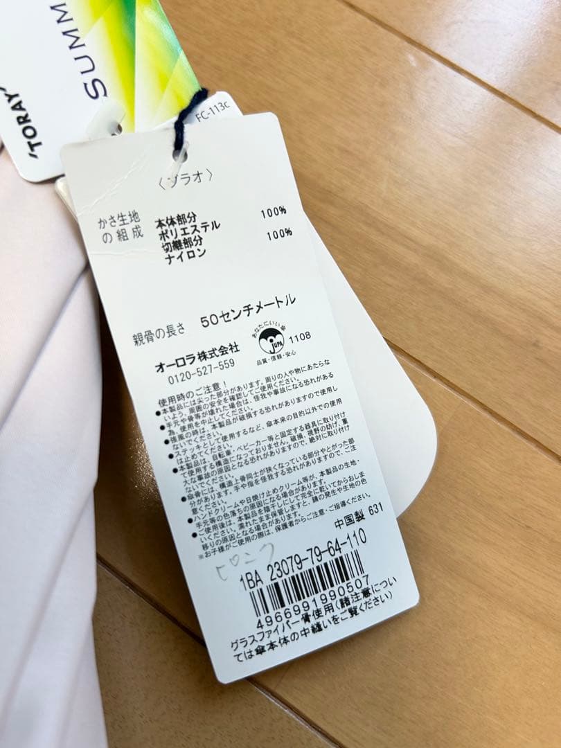 晴雨兼用傘【東レ　サマーシールド】完全遮光（ピンク）