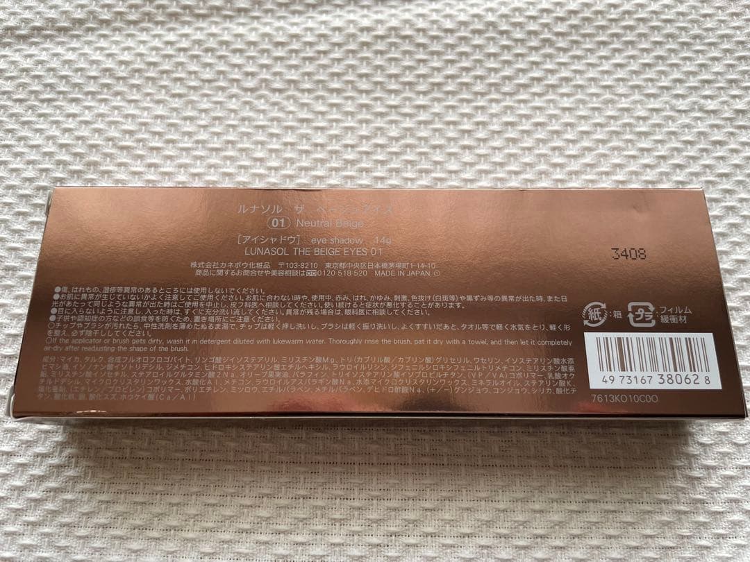 【未使用】LUNASOL ルナソル ザベージュアイズ 01 アイシャドーパレット