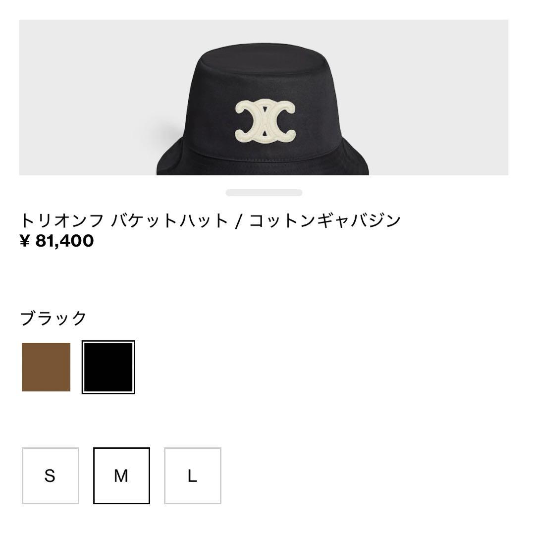 【最終値下げ】CELINE トリオンフ バケットハット ブラック Mサイズ