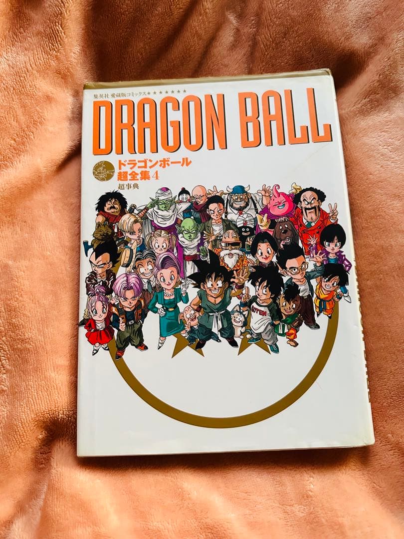 DRAGON BALL 超全集4