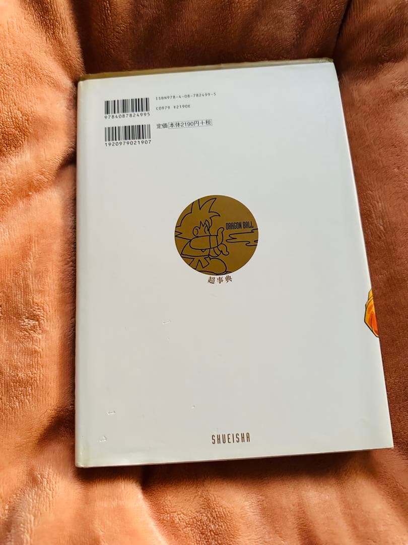 DRAGON BALL 超全集4