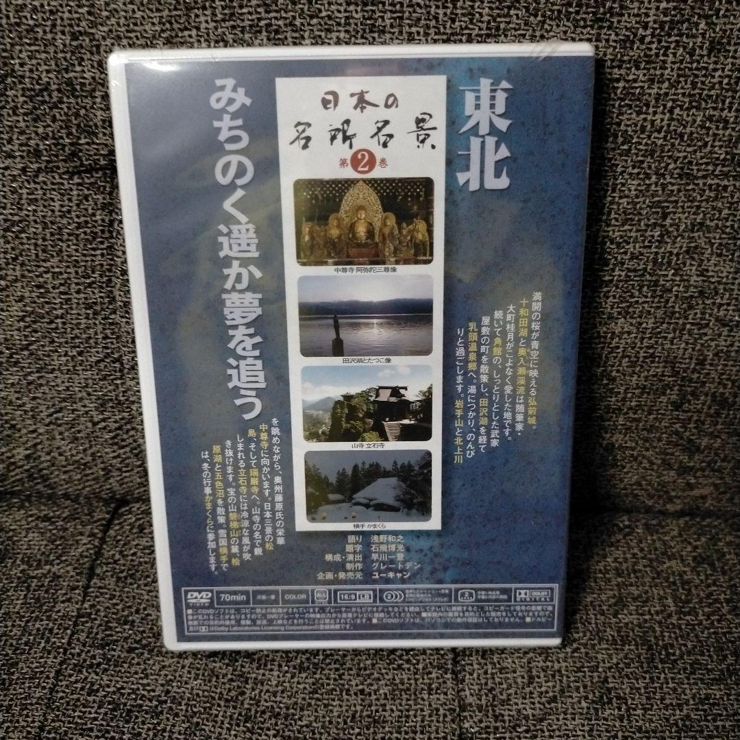 未開封 ユーキャン 日本の名所名景 DVD9枚セット 1〜8・12