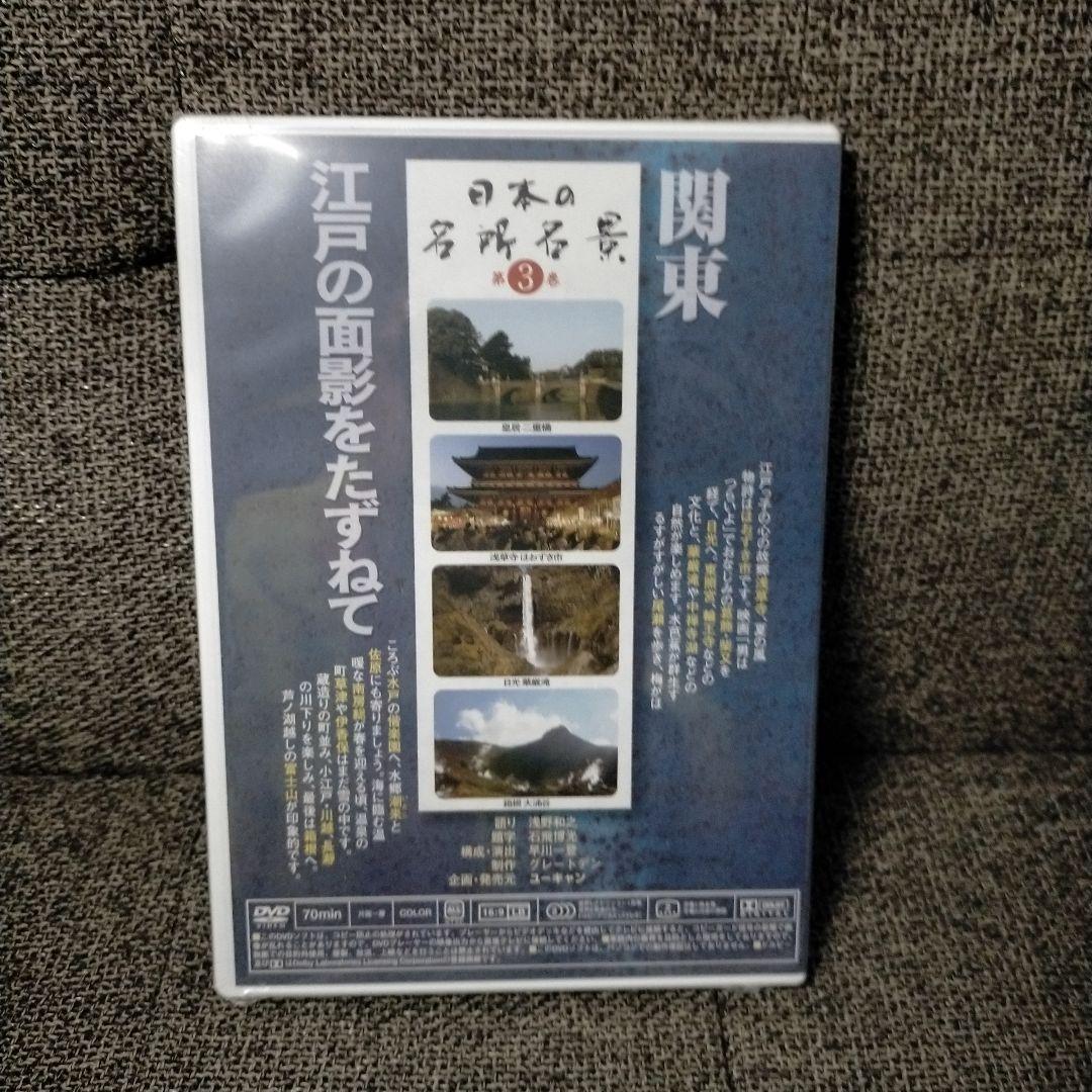 未開封 ユーキャン 日本の名所名景 DVD9枚セット 1〜8・12