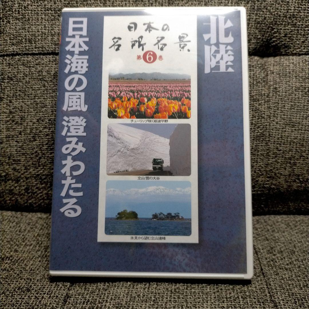 未開封 ユーキャン 日本の名所名景 DVD9枚セット 1〜8・12