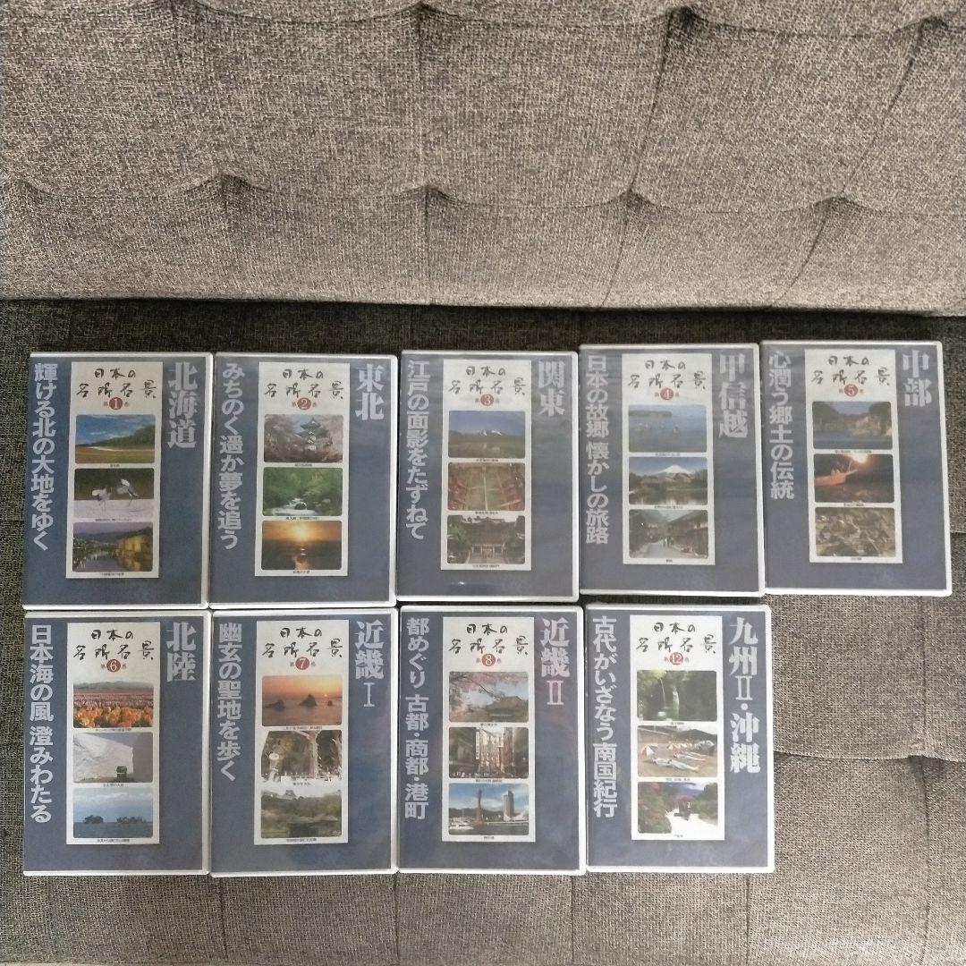 未開封 ユーキャン 日本の名所名景 DVD9枚セット 1〜8・12