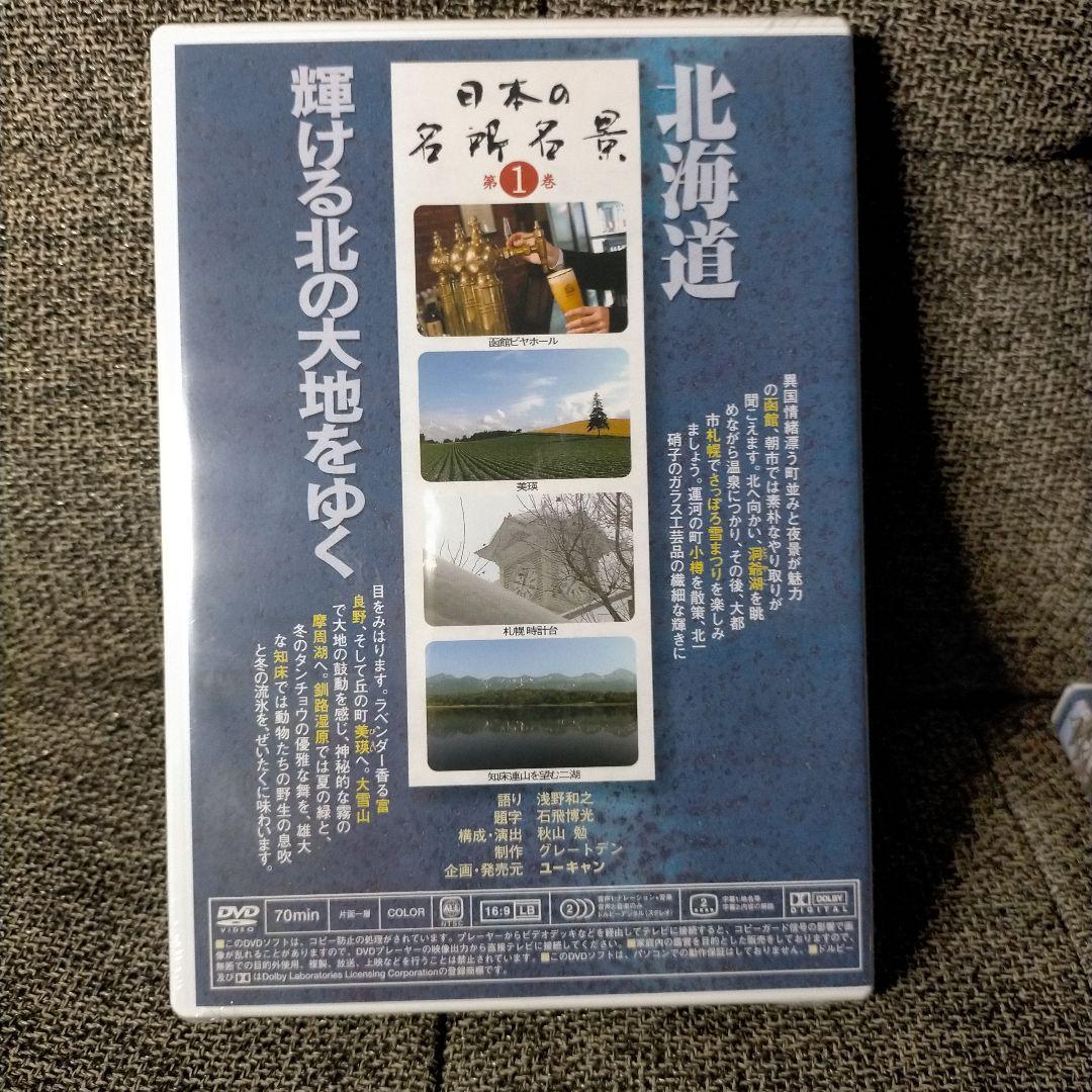 未開封 ユーキャン 日本の名所名景 DVD9枚セット 1〜8・12