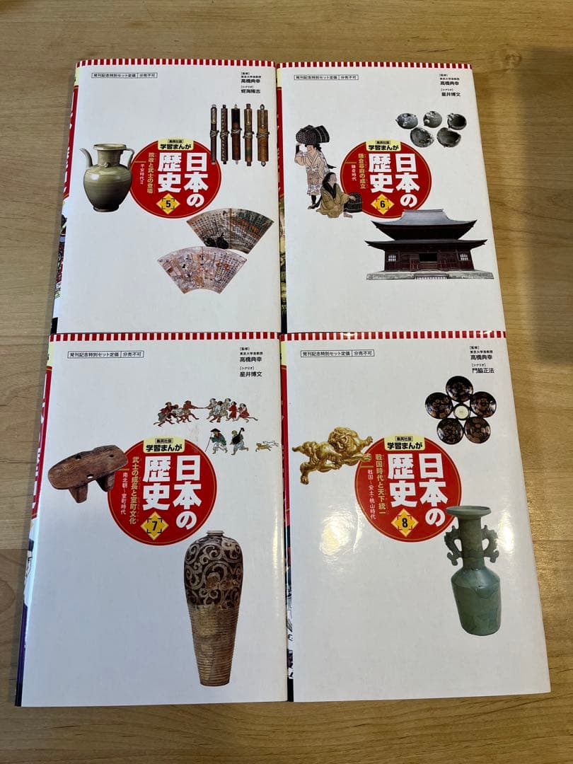 学習まんが 日本の歴史 集英社版 全巻セット