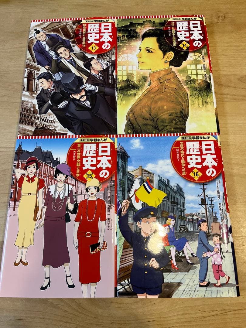 学習まんが 日本の歴史 集英社版 全巻セット