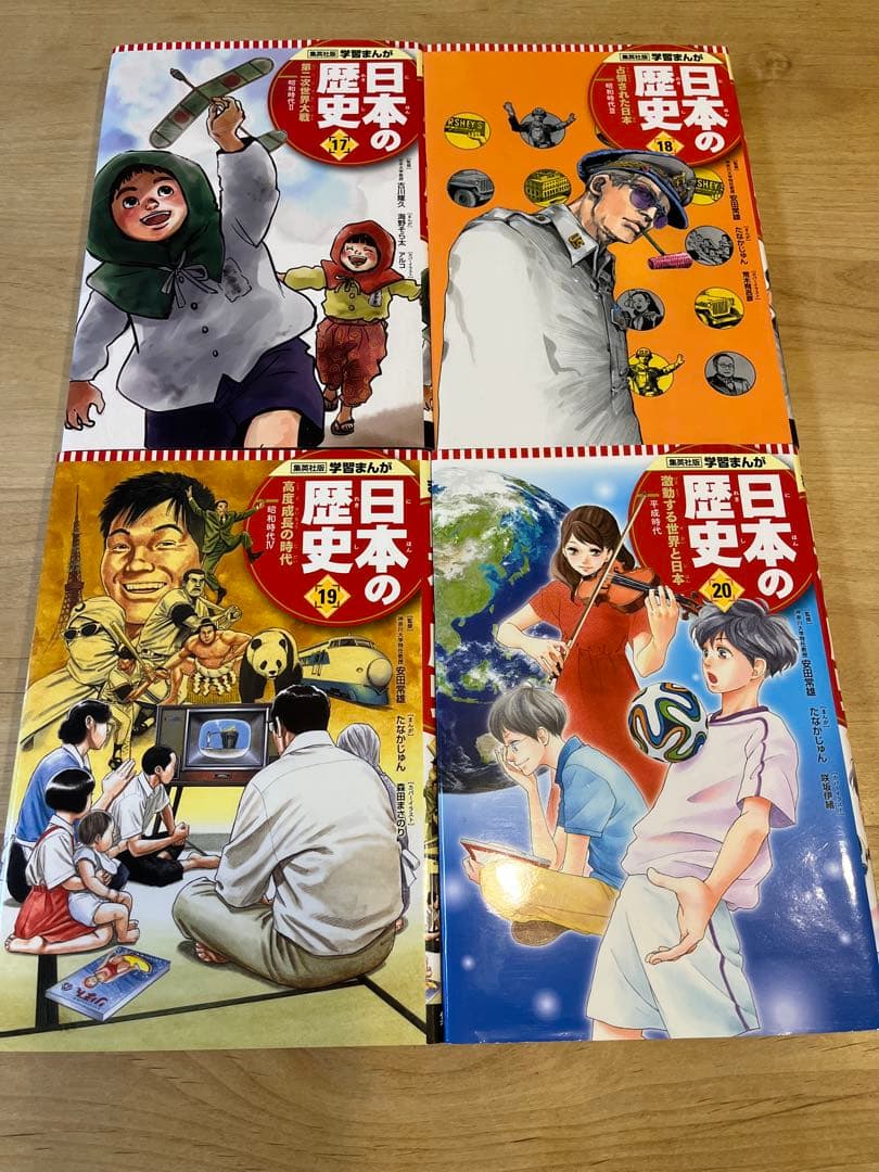 学習まんが 日本の歴史 集英社版 全巻セット