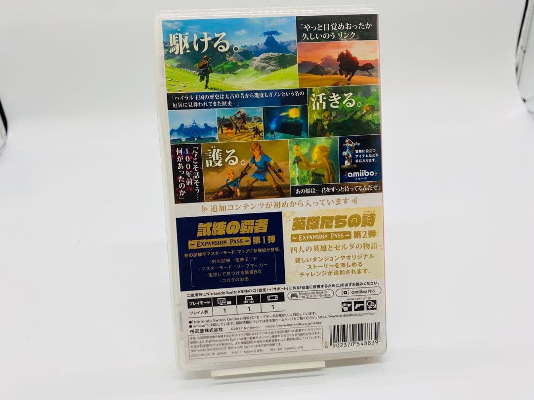 switch ゼルダの伝説ブレスオブザワイルド+エキスパンションパス
