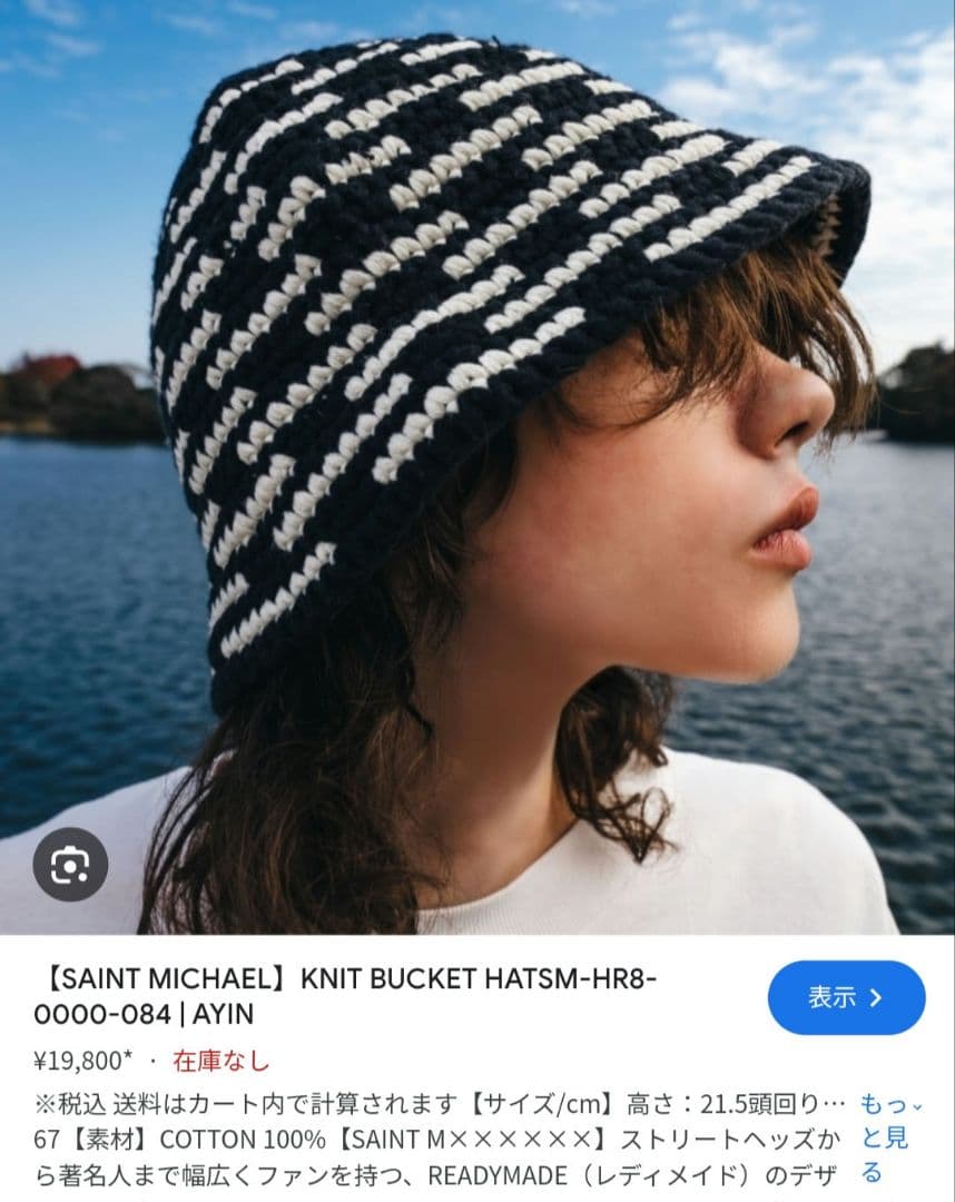 セントマイケル　ニット　バケットハット