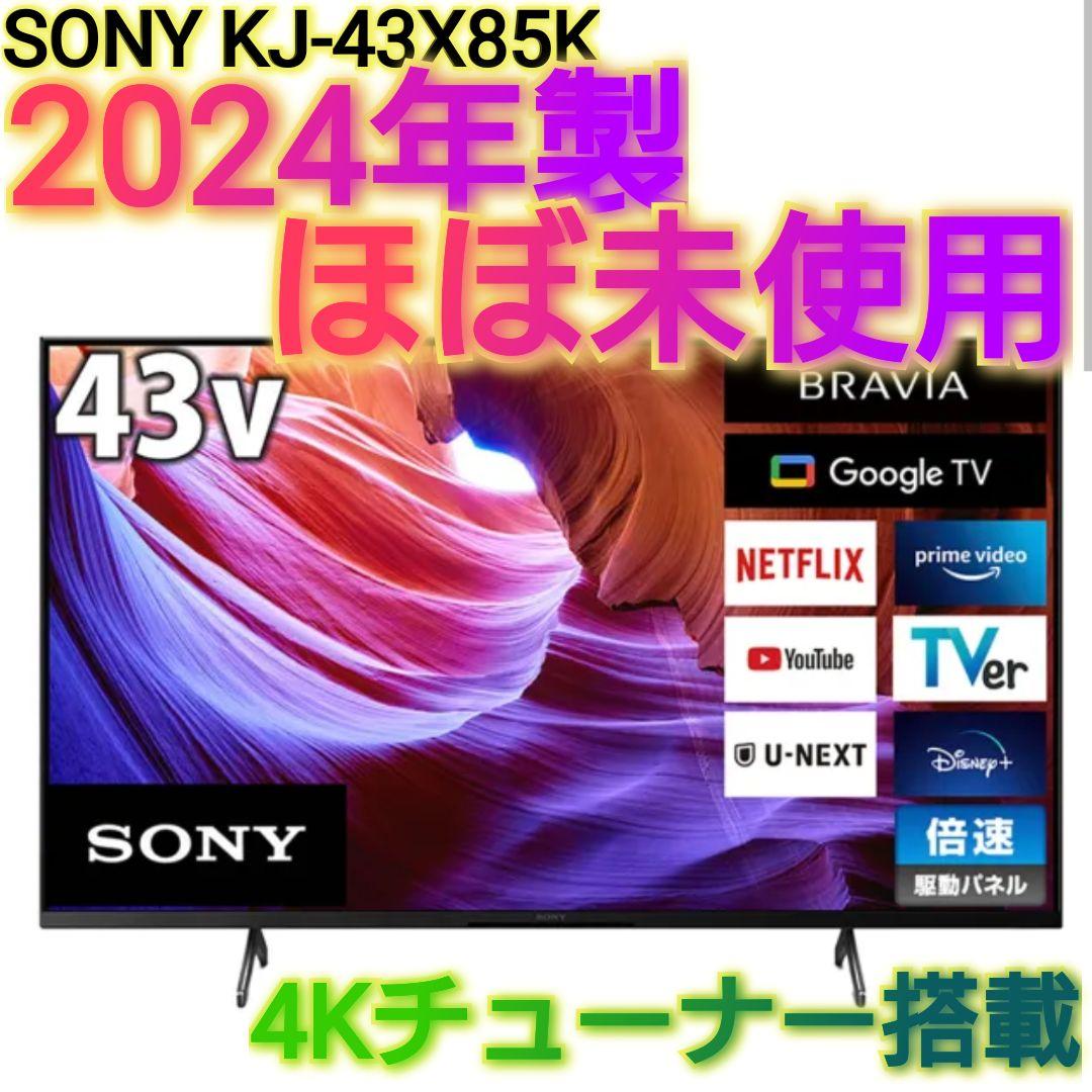 ✨️ほぼ未使用✨️ SONY 4KスマートTV 2024年製 KJ-43X85K