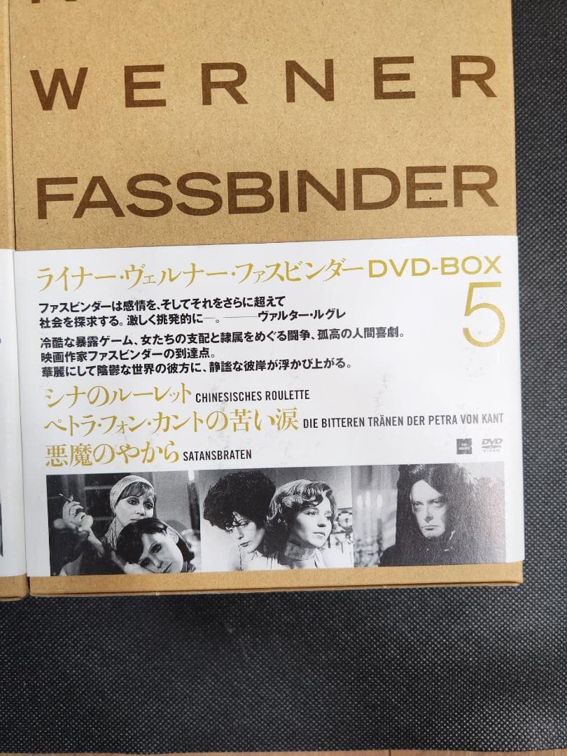 ライナー·ヴェルナー·ファスビンダーDVD-BOX　 5セット