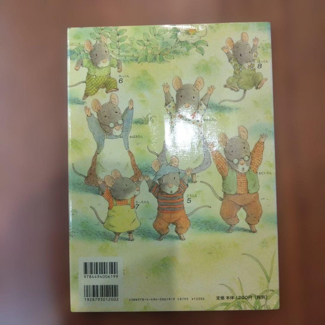 14ひきの絵本シリーズ 12巻　全カバー付き