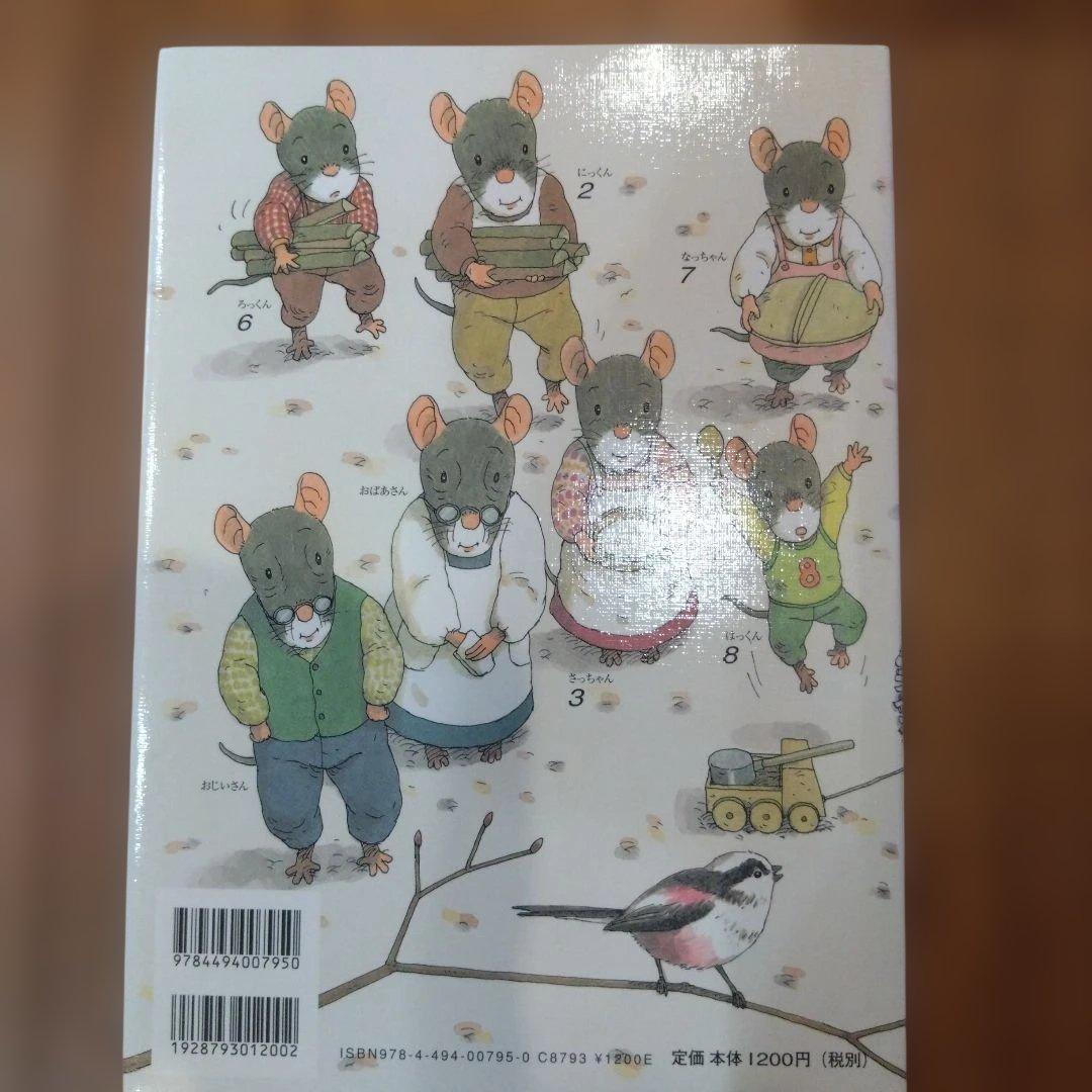 14ひきの絵本シリーズ 12巻　全カバー付き