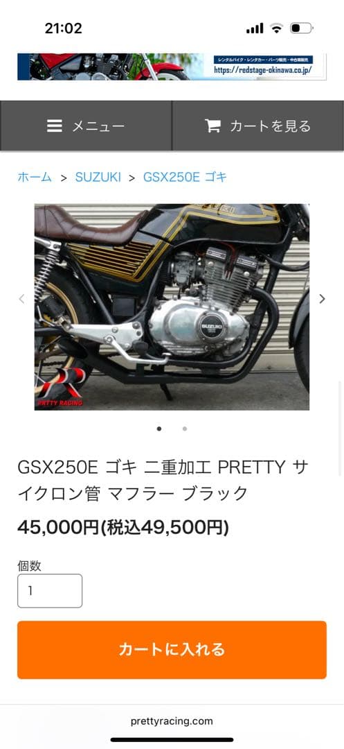 gsx250e プリティー　レーシング　マフラー