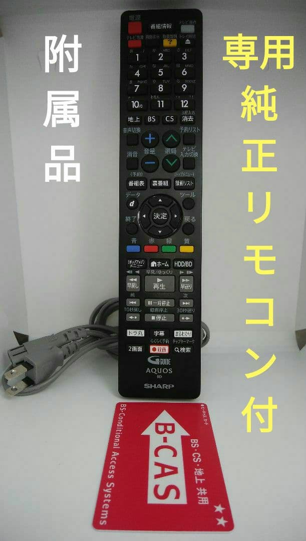 2021年モデルシャープ2B-C10DW1/二番組同録・4K再生可/実動/純リモ