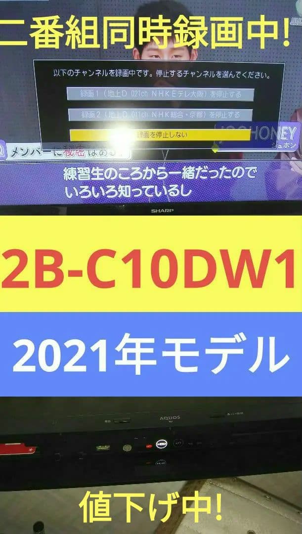 2021年モデルシャープ2B-C10DW1/二番組同録・4K再生可/実動/純リモ