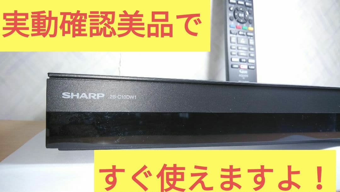 2021年モデルシャープ2B-C10DW1/二番組同録・4K再生可/実動/純リモ
