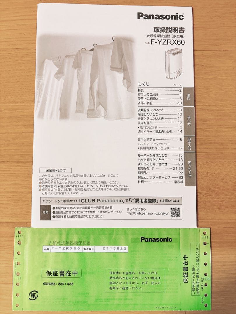 パナソニック F-YZRX60 衣類乾燥除湿機　Panasonic 除湿機