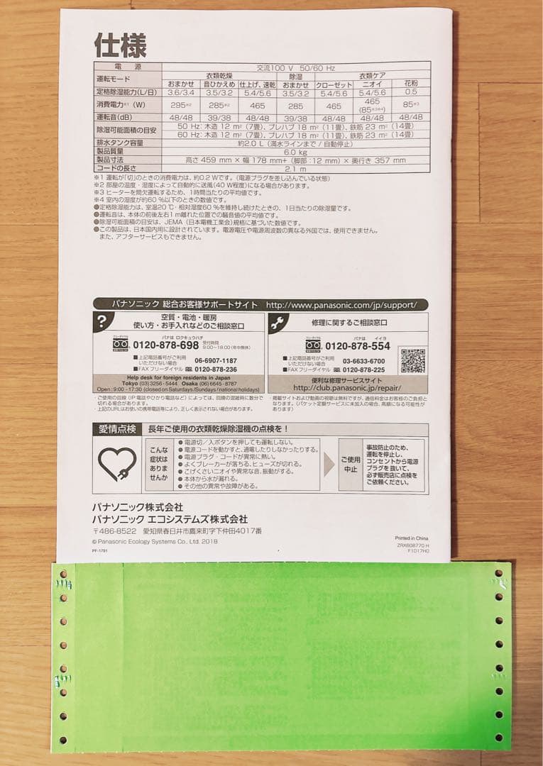 パナソニック F-YZRX60 衣類乾燥除湿機　Panasonic 除湿機