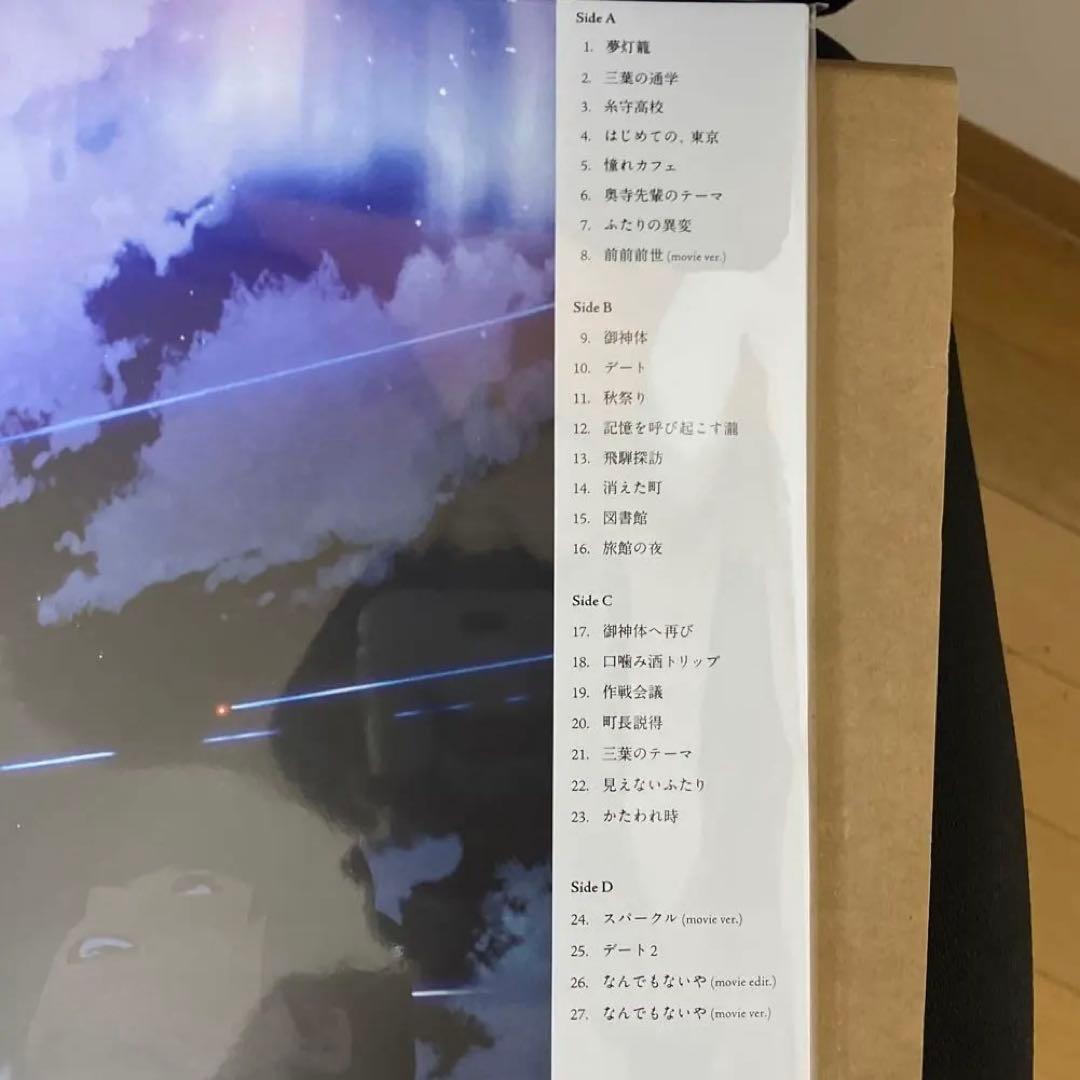 RADWIMPS 「君の名は。」レコード