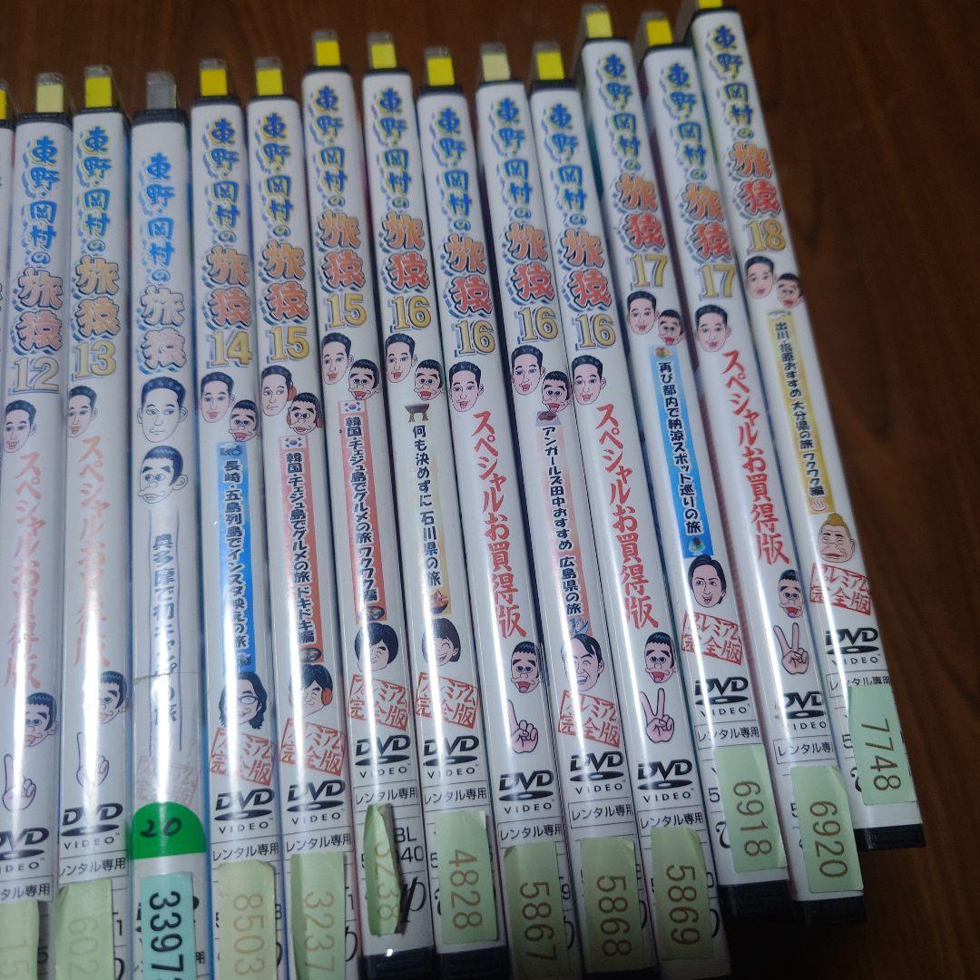 東野、岡村の旅猿DVDセット