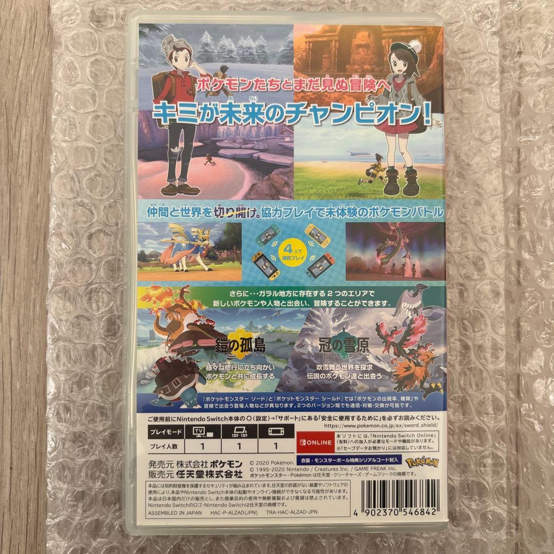 ポケットモンスターソード➕エキスパンションパス