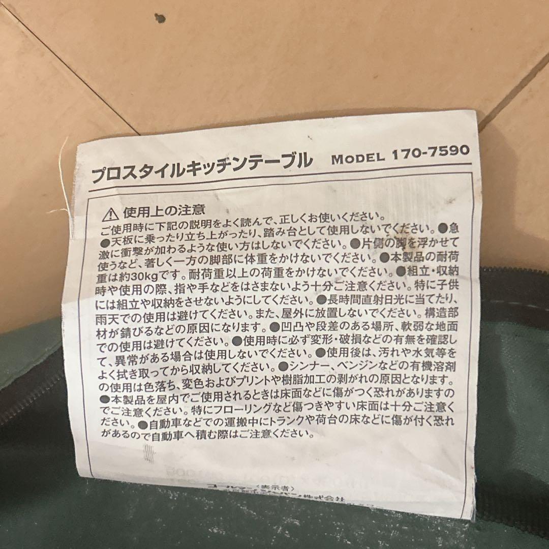コールマン プロスタイル キッチンテーブル 廃盤品