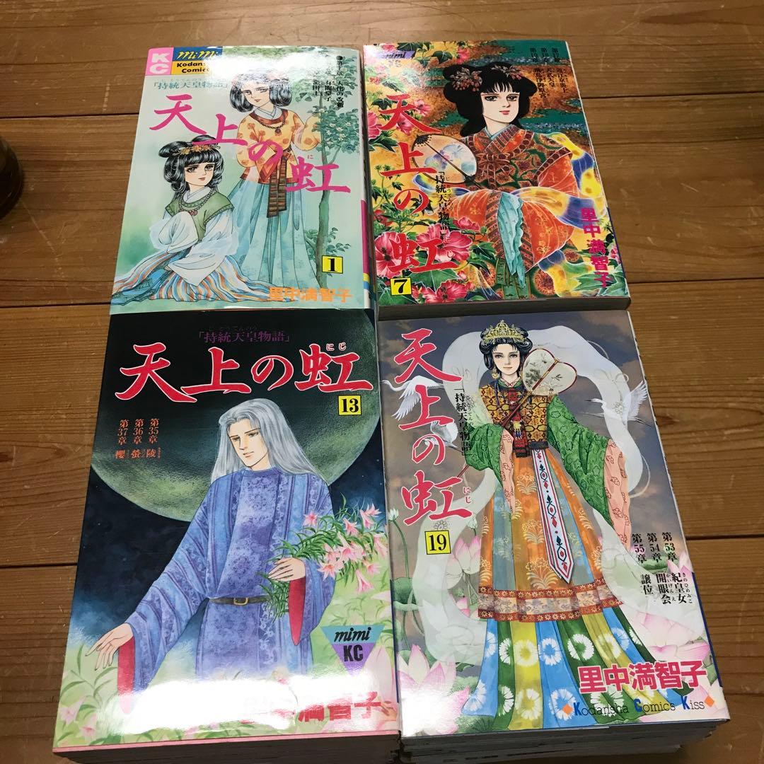 天上の虹 1〜23 全巻セット 里中満智子 帯付きあり