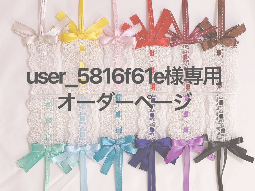 user_5816f61eオーダーページ