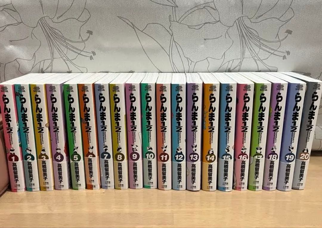 らんま1/2 全20巻セット