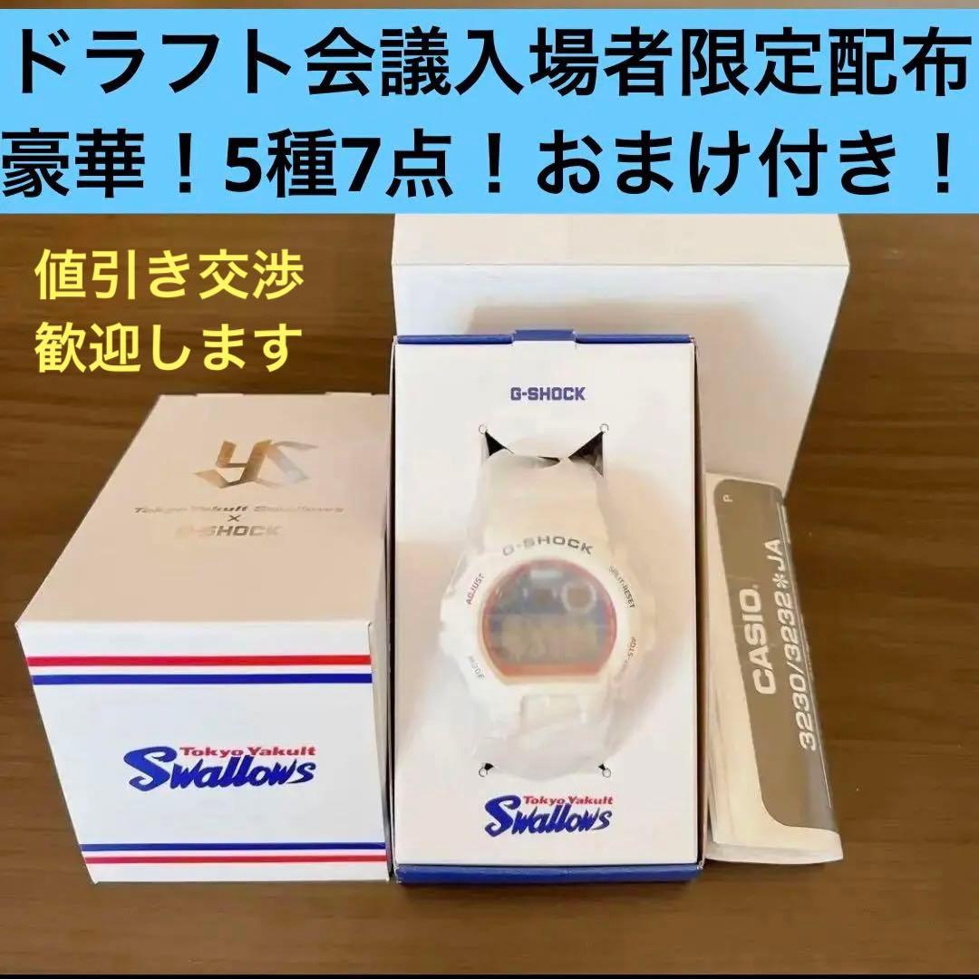 新品 G-SHOCK 2023年 東京ヤクルトスワローズ ドラフト会議 グッズ付