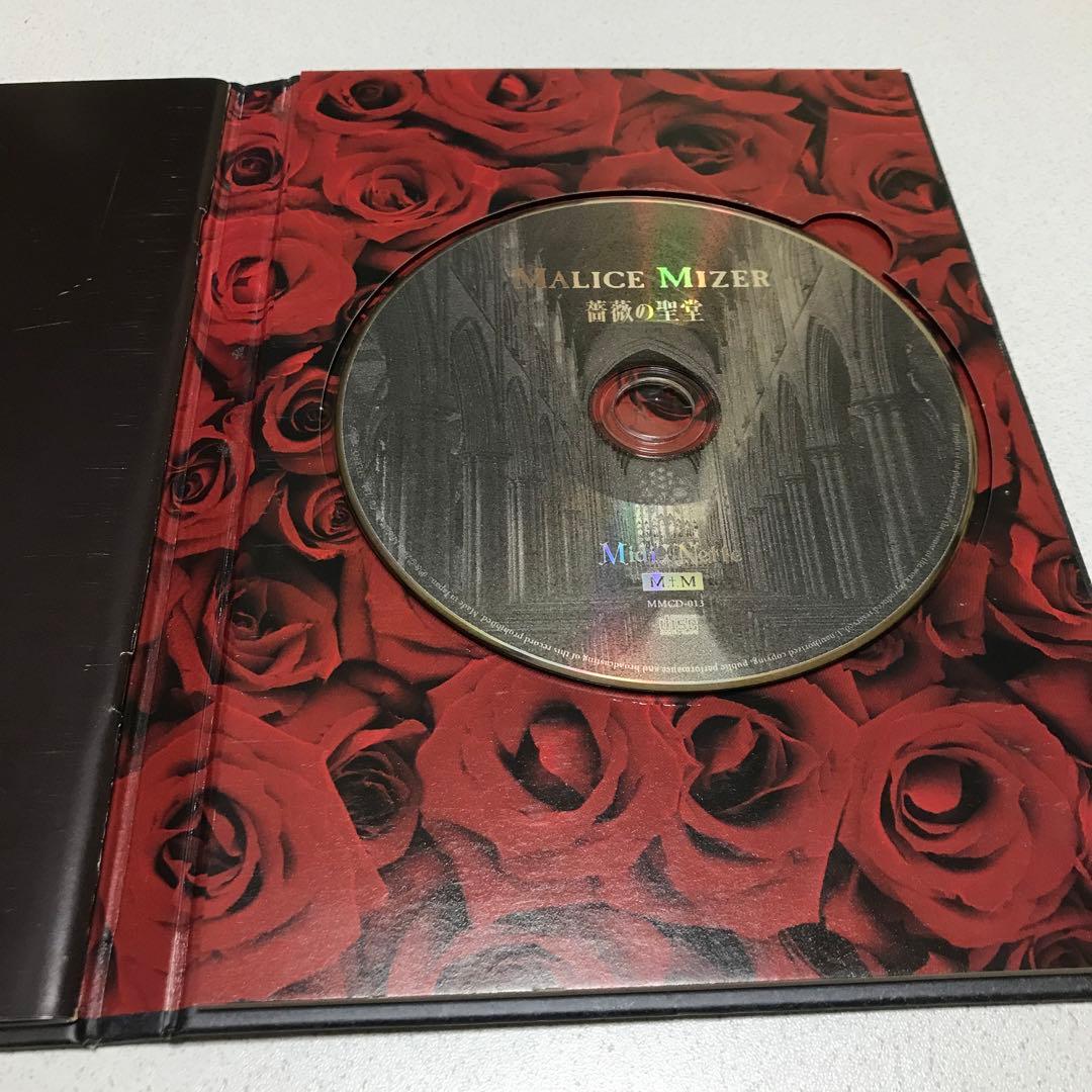MALICE MIZER マリスミゼル 薔薇の聖堂 初回盤 CD レア 貴重☆