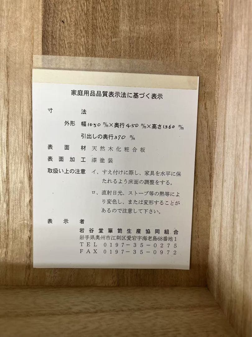 ∗**様 岩谷堂箪笥 整理タンス 南部鉄器金具 鍵付き 伝統工芸 民芸家具 和家