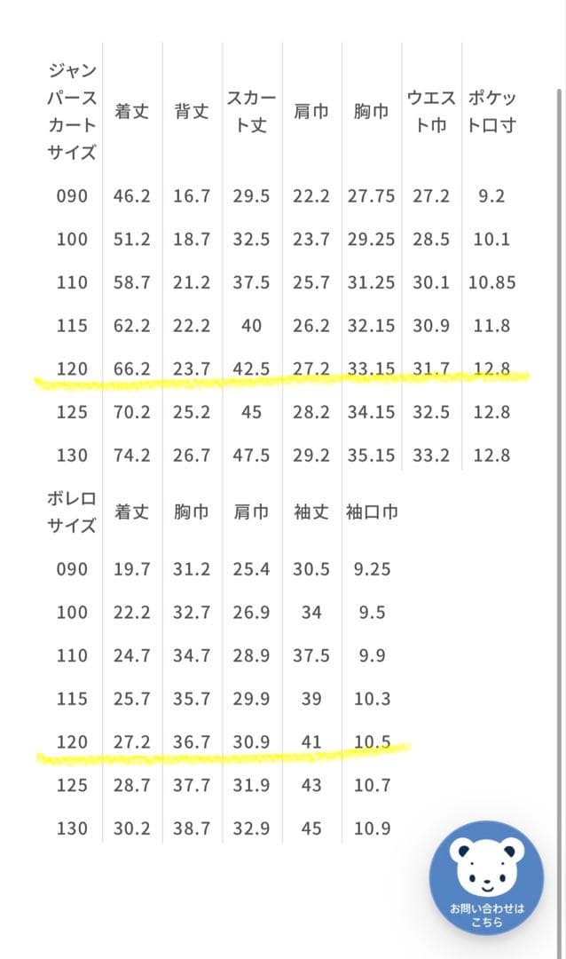 ファミリア 女児アンサンブル、ブラウスセット120cm 小学校受験