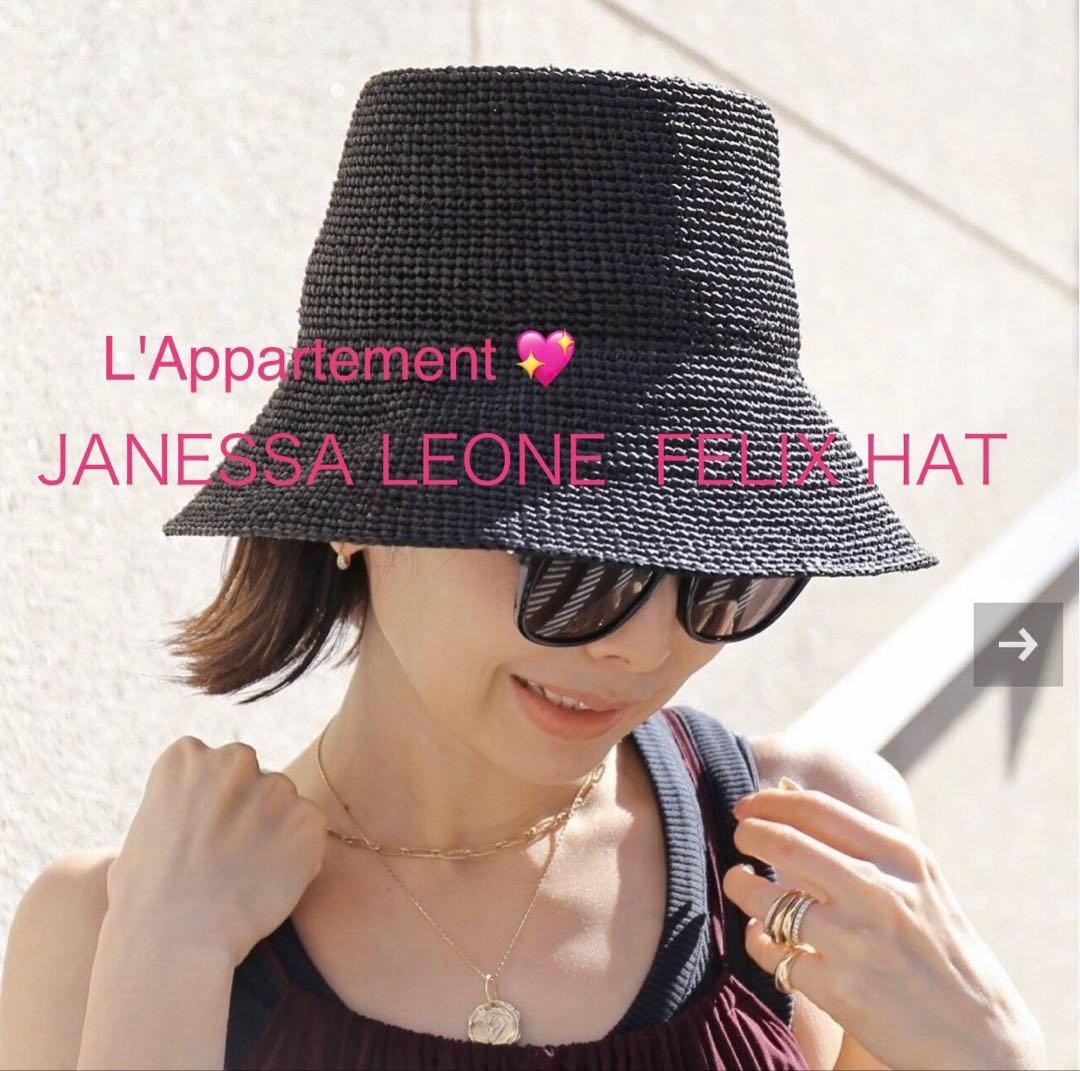 新品 アパルトモ JANESSA LEONE FELIX HAT