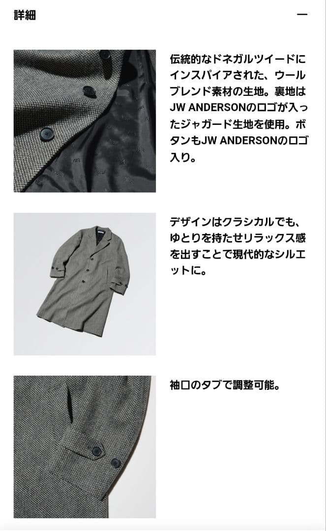 UNIQLO JW ANDERSSON チェスターコート ユニクロ ツイード