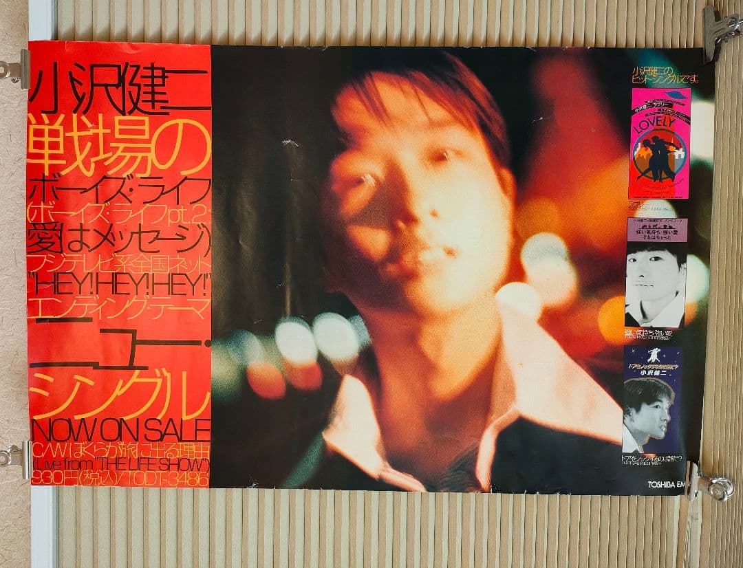 s*8様 小沢健二 シングルポスター