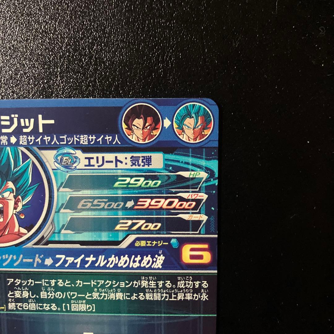 ugm4-sec ベジット