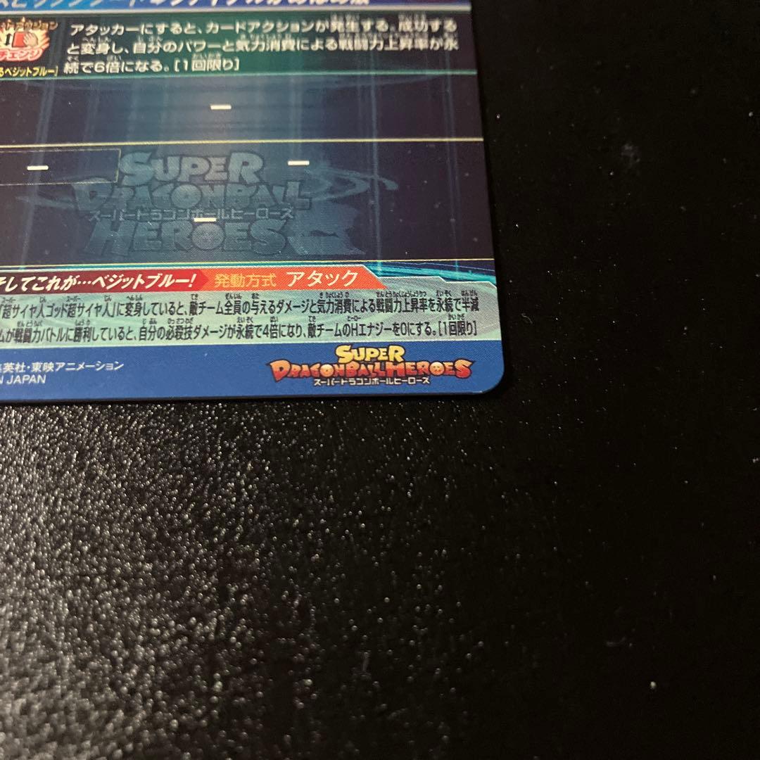 ugm4-sec ベジット