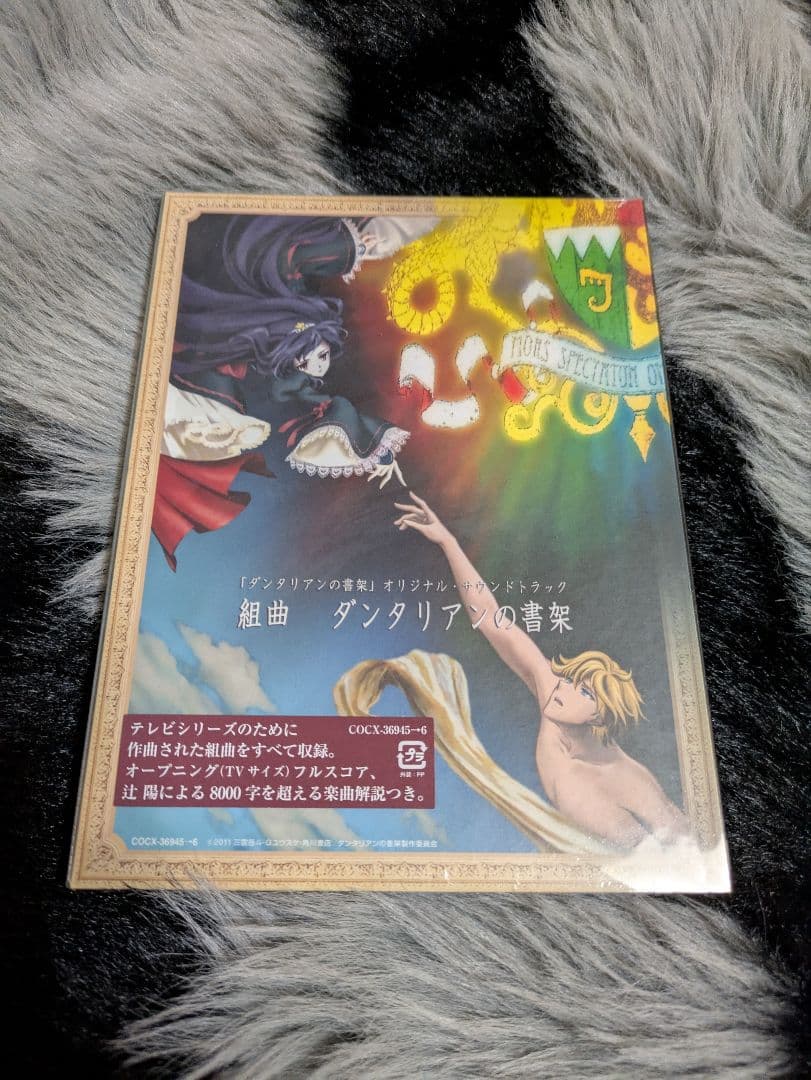 新品未開封　ダンタリアンの書架 オリジナルサウンドトラック　シュリンク付き