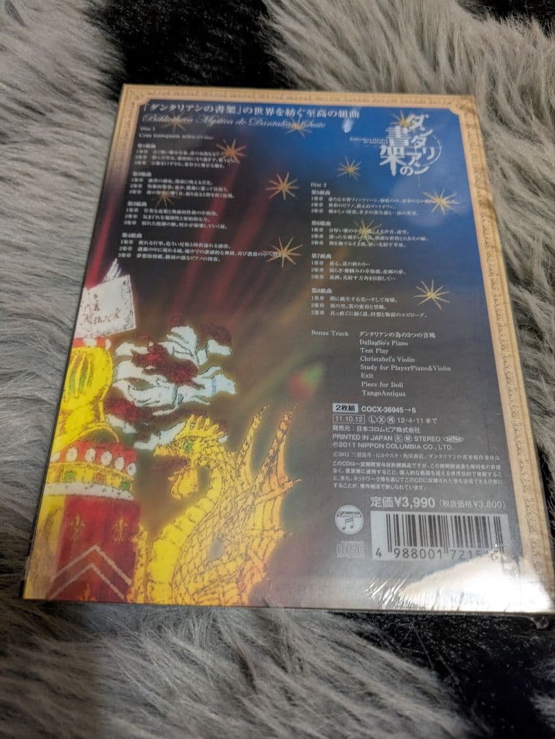 新品未開封　ダンタリアンの書架 オリジナルサウンドトラック　シュリンク付き