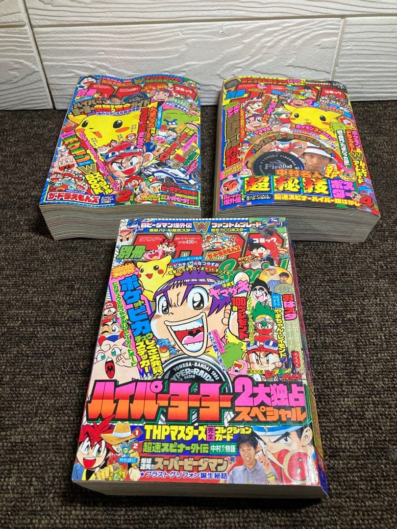 別冊コロコロコミック1998年度版 6冊セット　付録無し
