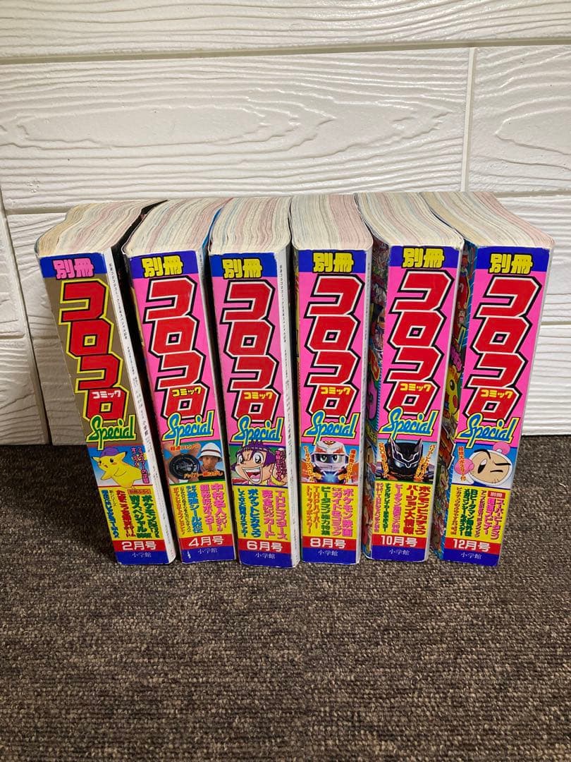 別冊コロコロコミック1998年度版 6冊セット　付録無し