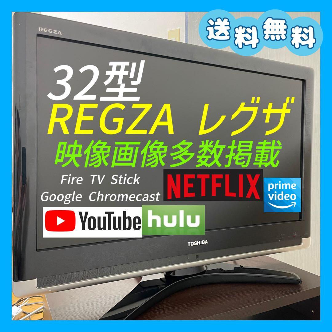 送料無料❣️TOSHIBA 東芝 REGZA 32C7000 32型　液晶テレビ