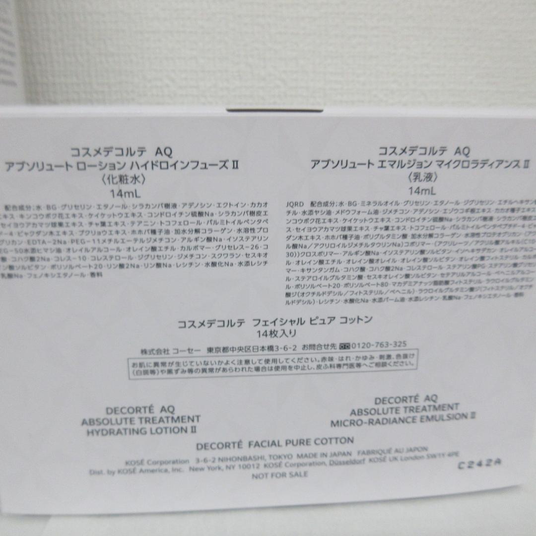 コスメデコルテ AQ アブソリュート エマルジョン マイクロラディアンス Ⅲ