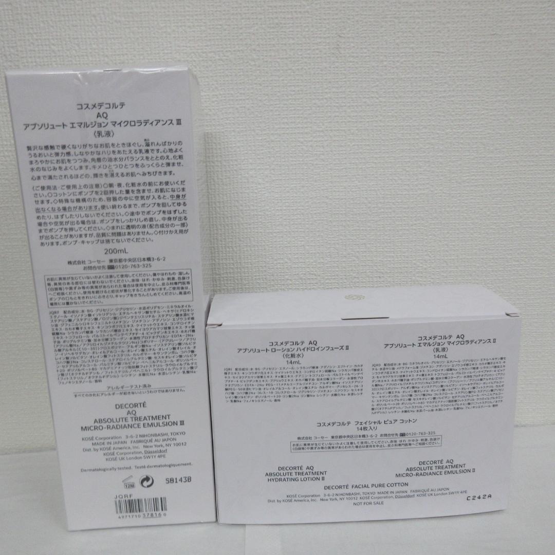 コスメデコルテ AQ アブソリュート エマルジョン マイクロラディアンス Ⅲ