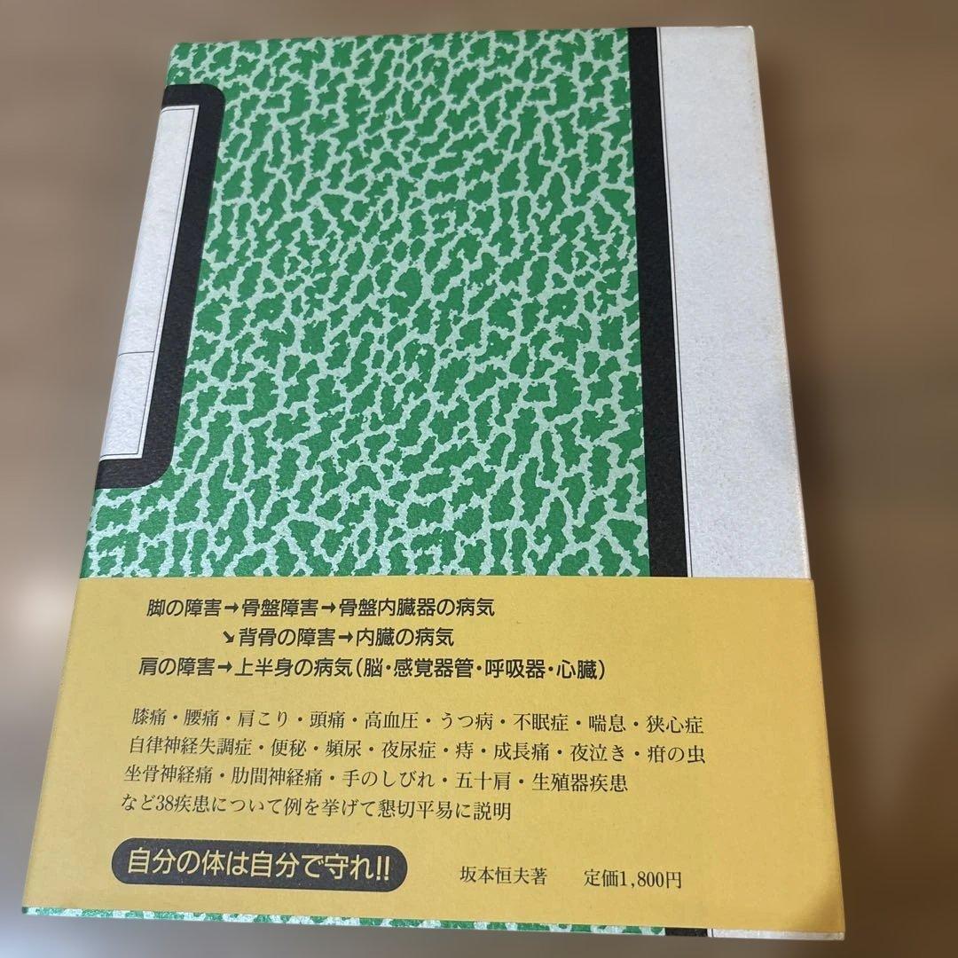 バランス•クリニック 【奇跡の超医学】