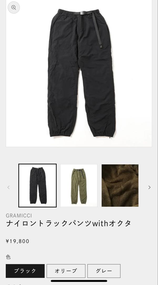 GRAMICCI グラミチ ナイロントラックパンツwithオクタ